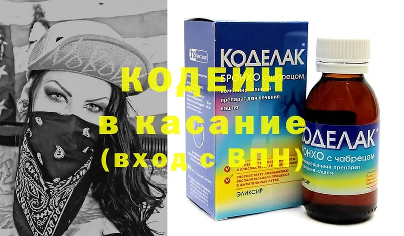 Codein Purple Drank  наркота  Ясногорск 